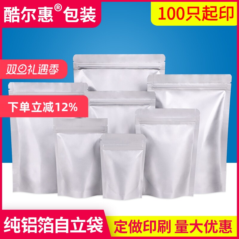 加厚铝箔袋自立袋自封袋猫粮食品茶叶干果密封袋包装袋子定制印刷