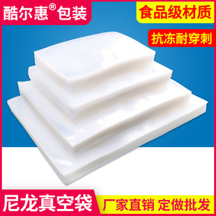 共挤尼龙真空食品包装袋透明加厚商用熟食保鲜真空机压缩袋子定制