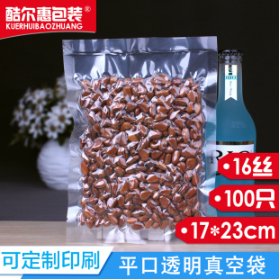 袋大米熟食袋子抽真空塑封袋定做批发 23cm透明真空食品袋包装
