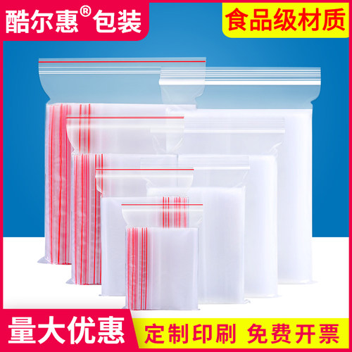 密封袋密封袋自封袋透明加厚