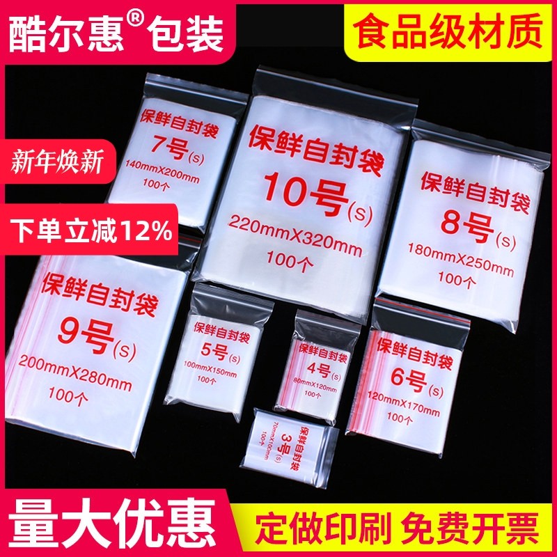 透明自封袋小号密封袋PE食品塑封保鲜袋封口袋塑料包装袋批发定制
