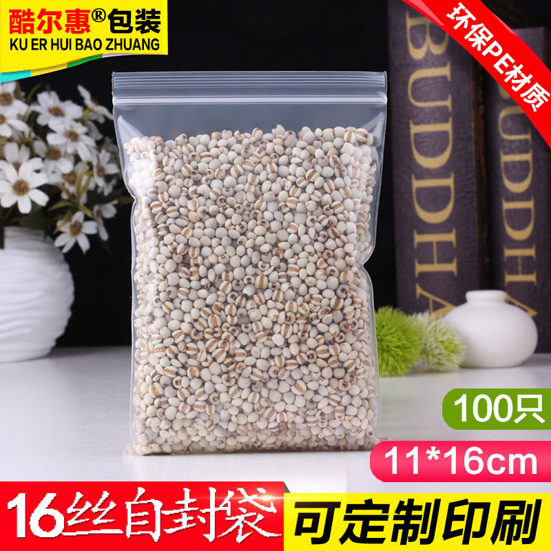自封袋5号11*16加厚16丝袋子透明保鲜袋封口袋食品袋密封袋包装袋
