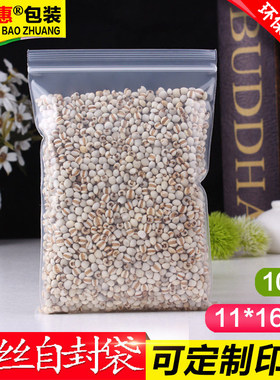 自封袋5号11*16加厚16丝袋子透明保鲜袋封口袋食品袋密封袋包装袋