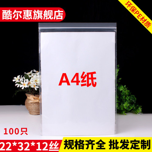 A4纸自封袋10号22*32大号加厚12丝核桃香菇木耳pe包装袋密封袋