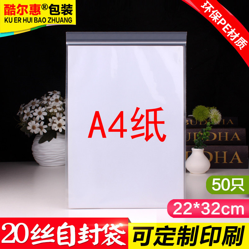 自封袋10号22*32*20丝大号PE夹链塑料袋塑封透明袋封口食品袋批发