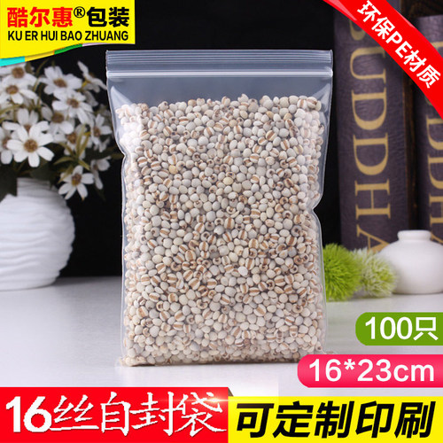 自封袋7号16*23加厚16丝透明塑料封口袋食品袋密封包装袋批发定制