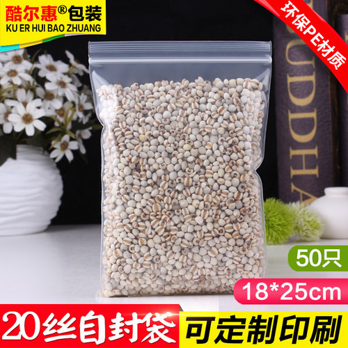 自封袋8号18*25*20丝透明密封袋pe食品袋夹链塑封口袋
