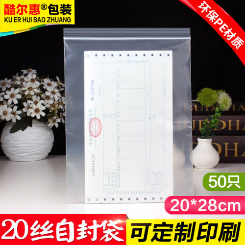 自封袋9号20*28*20丝塑封加厚密封食品大号透明塑料pe包装袋子