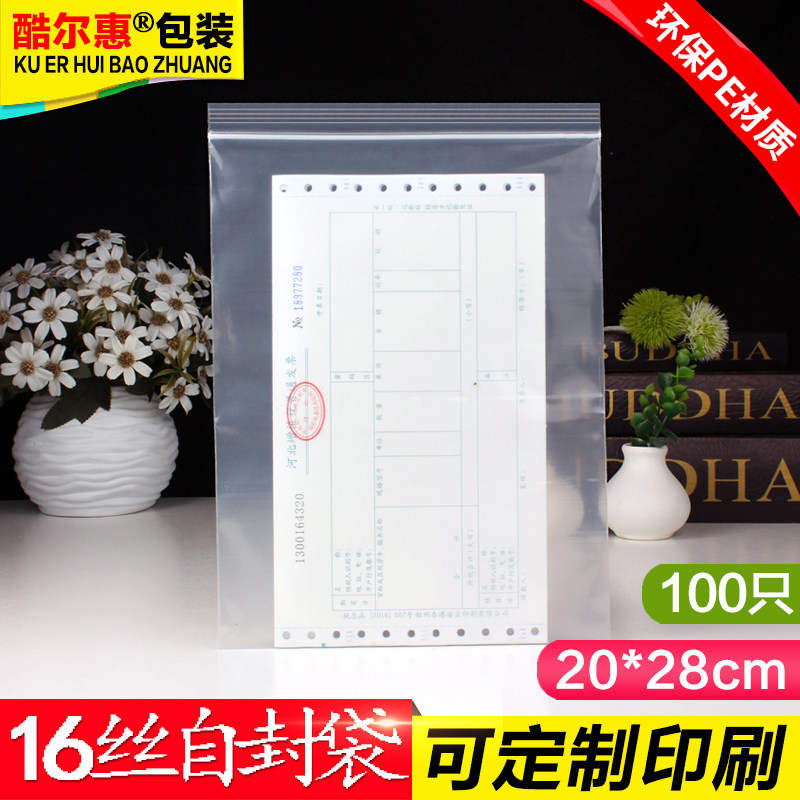 自封袋9号20*28加厚16丝塑料袋透明保鲜袋封口袋食品袋密封袋