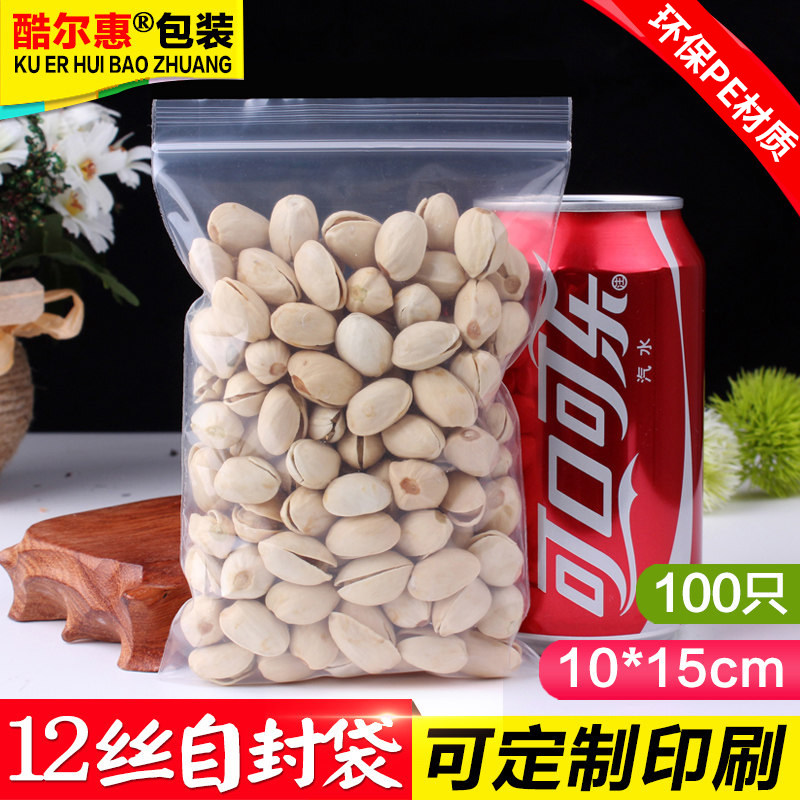 自封袋5号10*15*12丝加厚透明袋子小号塑料PE袋密封塑封口袋批发