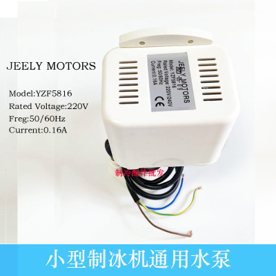 5816水泵制冰机水泵科酷抽水电机
