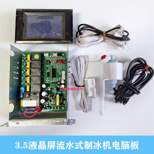浪拓维士美制冰机电脑板液晶示屏制冰机主板洋航久景耐雪百誉星极