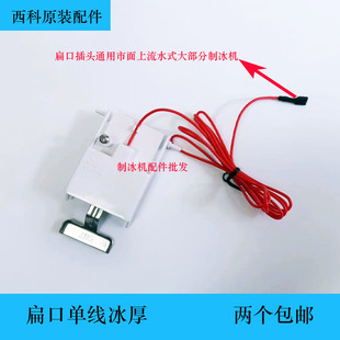 制冰机冰厚探针传感器调节厚薄开关控制器万利多百誉星极久景耐雪