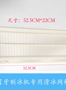 冰一夏星极百誉夏之雪景寒月牙冰制冰机滑冰板网格支架月型冰网架