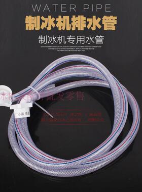 久景星极百誉制冰机冷凝排水管