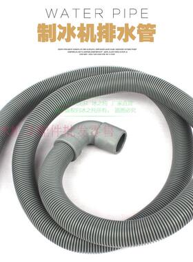 星极制冰机冰桶排水管冷凝排水管