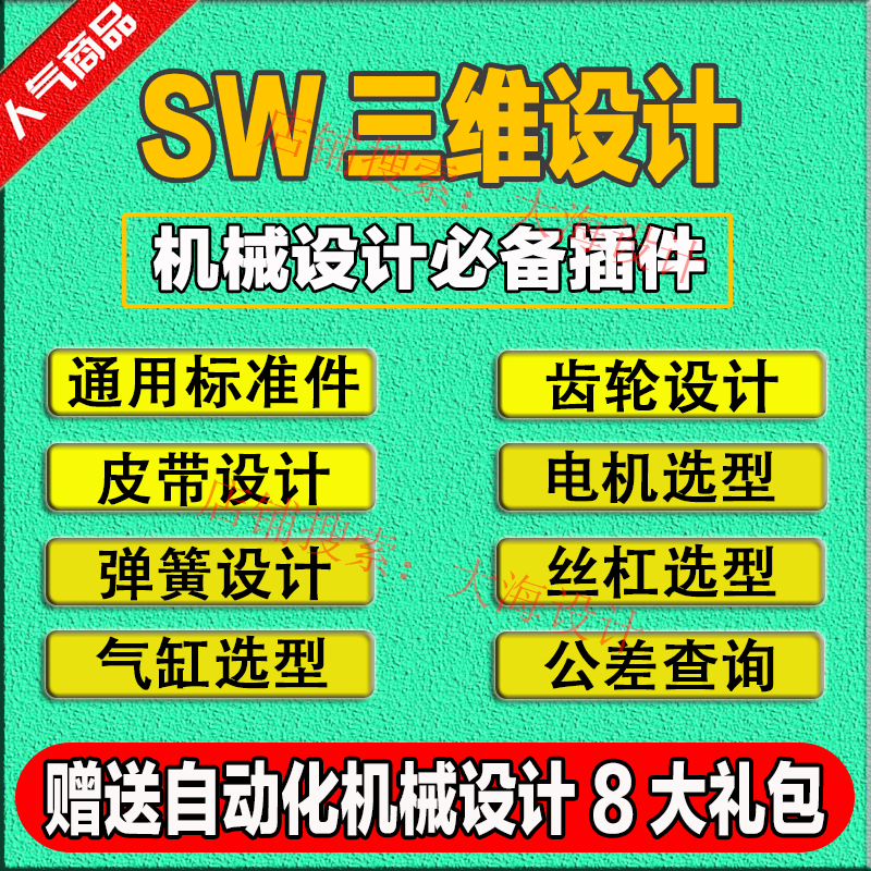 迈麦迪工具集solidworks插件sw标准零件库三维设计库今日制造选型 商务/设计服务 设计素材/源文件 原图主图