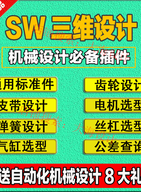 迈麦迪工具集solidworks插件sw标准零件库三维设计库今日制造选型