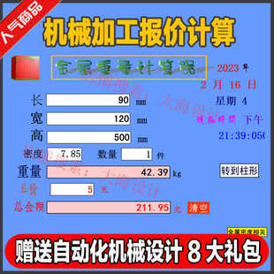 非标机械自动化设计金属材料质重量自动计算器密度单价总金额