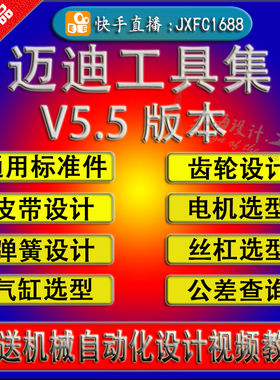 SolidWorks迈迪工具集V5.5三维设计图库SW软件插件标准件模型选型