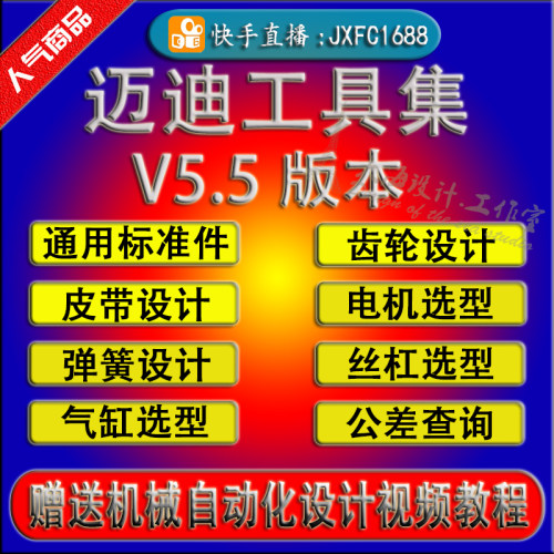 SolidWorks迈迪工具集V5.5三维设计图库SW软件插件标准件模型选型