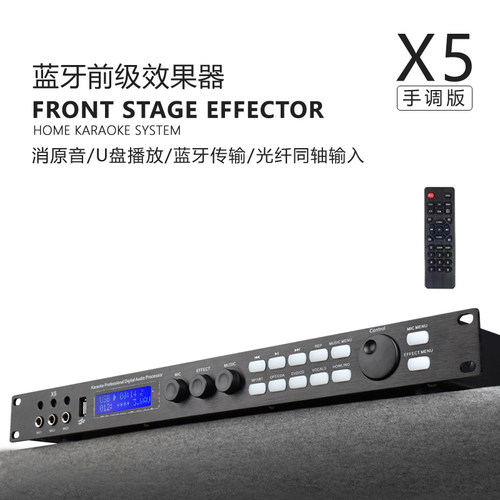 蓝牙前级效果器防啸叫消原唱