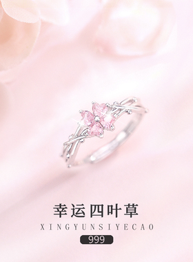 粉色水晶四叶草999纯银刻字戒指
