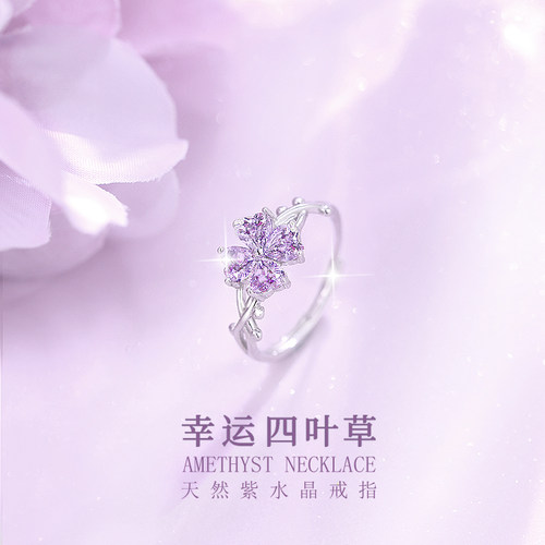天然紫晶纯银四叶草戒指