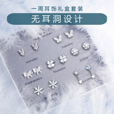 无耳洞耳夹/一周耳饰礼盒