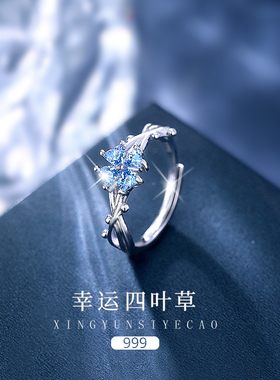 蓝色水晶四叶草999纯银戒指女2025年新款高级感轻奢小众设计足银