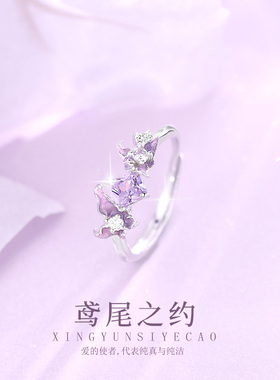 紫色水晶鸢尾花朵纯银戒指女2026新款高级感气质小众设计可调节