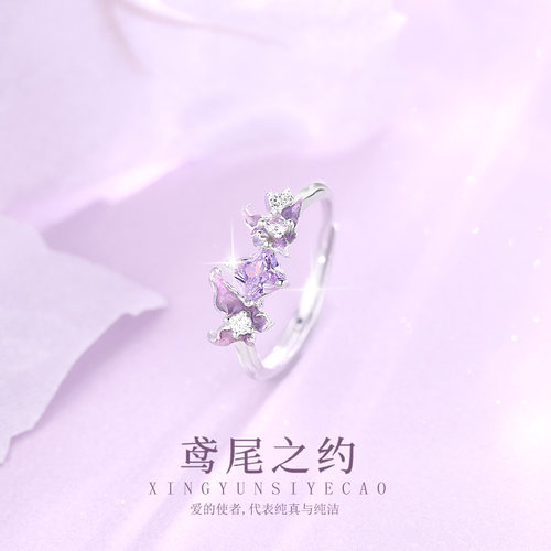 紫色水晶鸢尾纯银戒指可调节