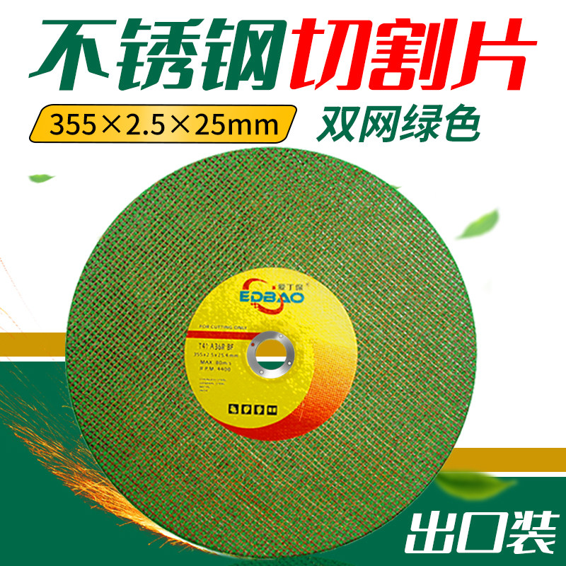 爱丁保切割片树脂砂轮片不锈钢金属锋利型锯片双网加强355X2,标准件/零部件/工业耗材,切割片/磨片,淘宝优惠券,粉丝福利购,淘宝优惠卷