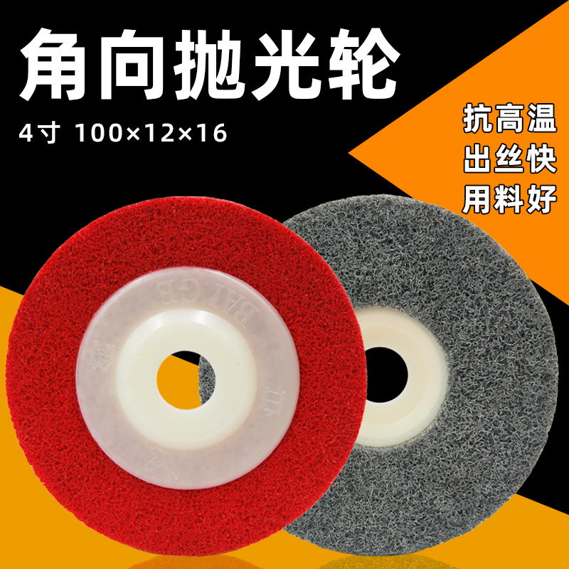 尼龙抛光轮 白鸽角向磨砂轮 磨机纤维轮 抛光片 尼龙轮磨碟100x12
