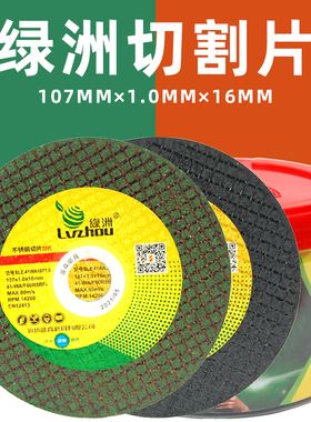 绿洲切割片不锈钢砂轮片107超薄角磨机锯片125厂家优质介碟沙轮片