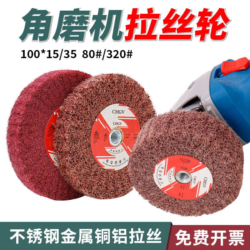 CHGV角磨机专用拉丝轮