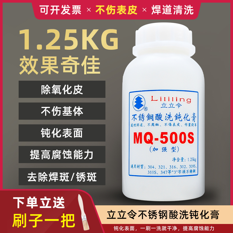 立立令不锈钢酸洗钝化膏焊缝焊道处理液201清洗剂304洗钢水去焊斑