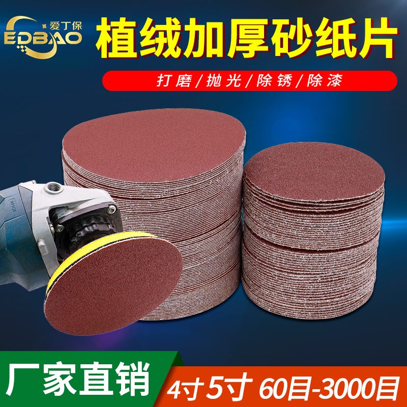 背绒砂纸片角磨机磨盘自粘打磨沙纸植绒片除细纹平磨片吸盘抛光片