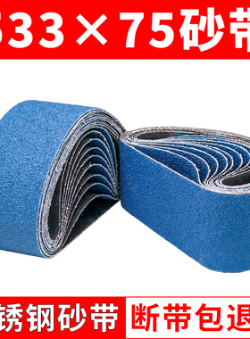 环形砂带蓝沙带打磨机533平接砂带圈砂带机金属抛光打磨 锻烧砂布