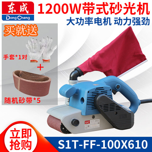 东成坦克机打磨抛光带式砂光机