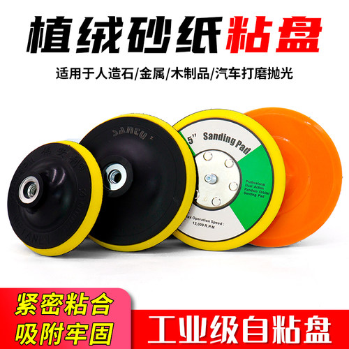 砂纸片吸盘拉绒片托盘