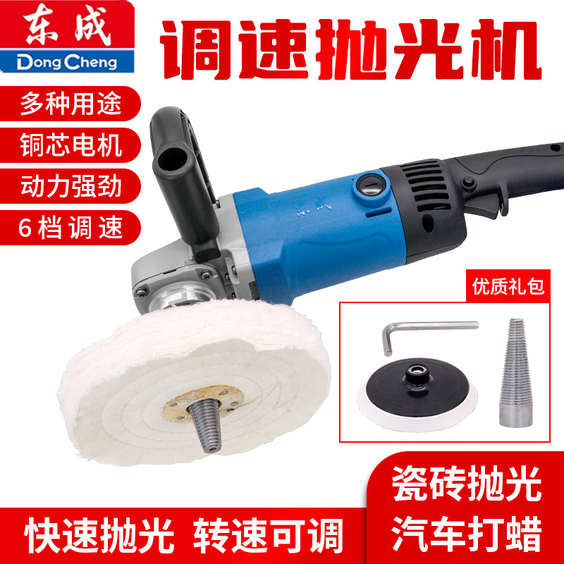 东成调速抛光机小型家用手持式打磨机汽车漆瓷砖木料亚克力抛磨机