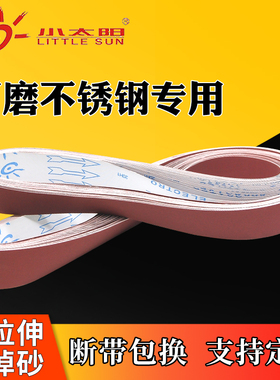 小太阳砂带机锋芒砂带2100不锈钢抛光砂带条金属打磨带定做沙带圈