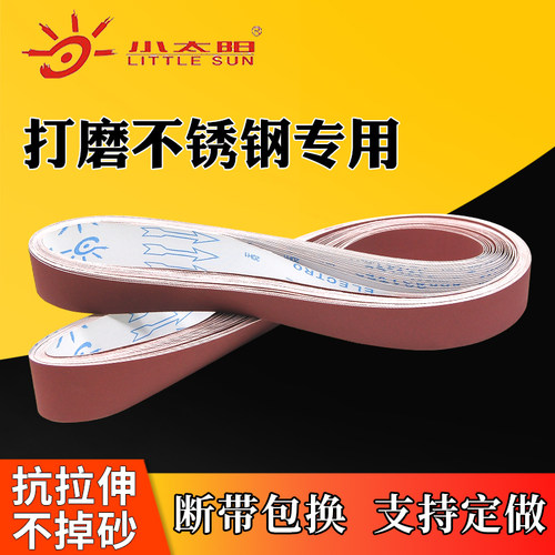 不锈钢抛光砂带条锋芒小太阳沙带