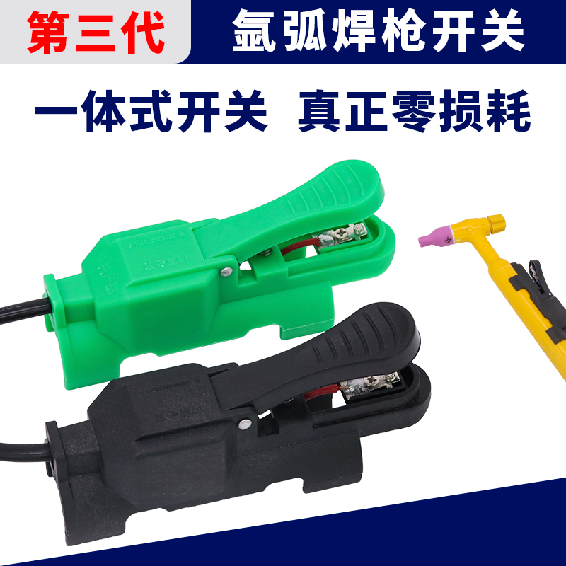 氩弧焊枪开关QQ150配件微动开关