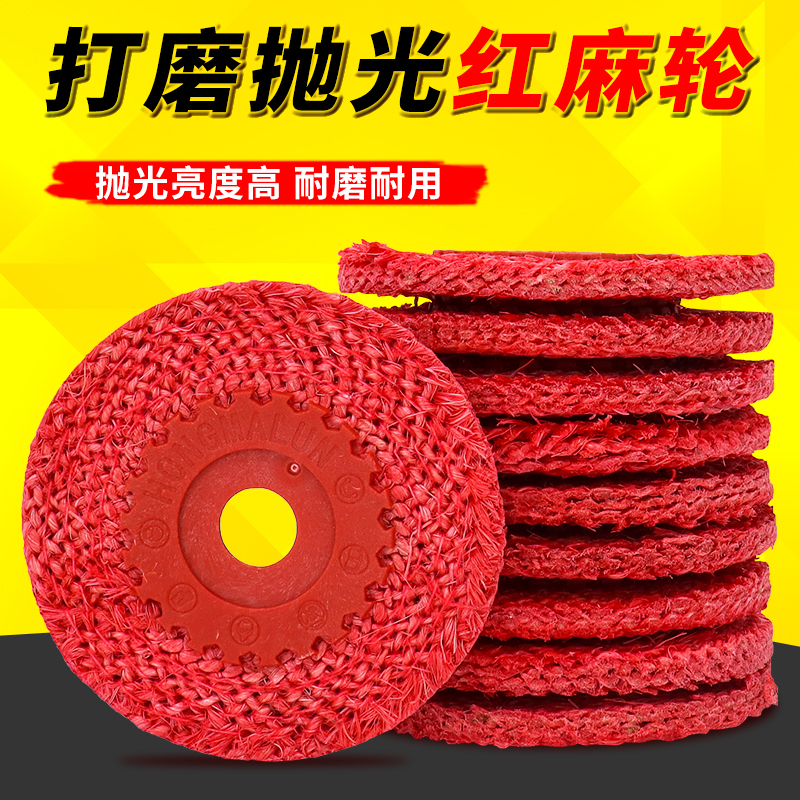 红麻轮焊道打磨细纹清理100麻轮不锈钢抛光麻轮金属除锈抛亮麻轮