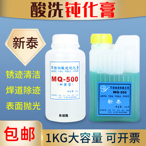 304不锈钢酸洗钝化膏焊缝去锈膏