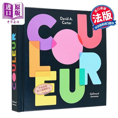 法文立体书颜色立体书大师