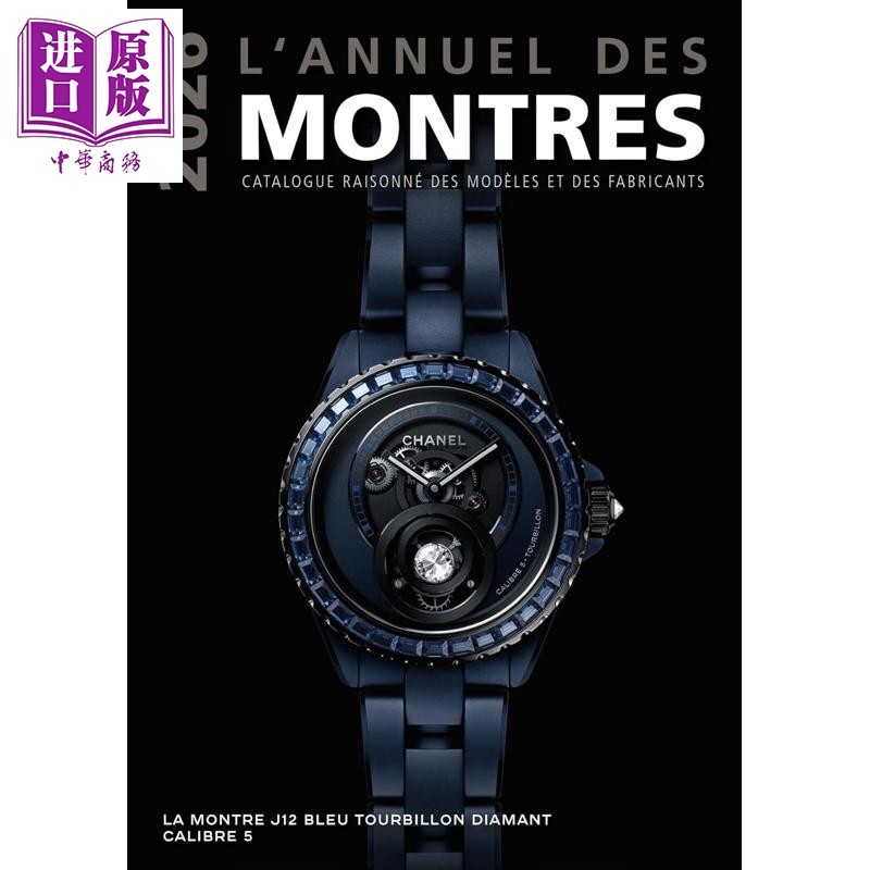 预售 【法文版】2026年奢表年鉴 Lannuel des montres 2026 Catalogue raisonne 法文原版 Peter Braun【中商原版】,书籍/杂志/报纸,生活类原版书,淘宝优惠券,粉丝福利购,淘宝优惠卷