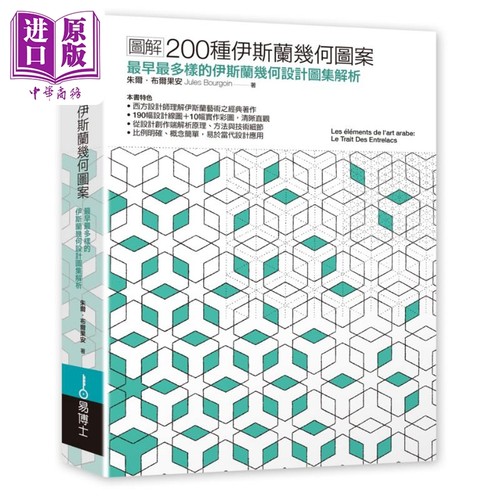 图解200种伊斯兰几何图案